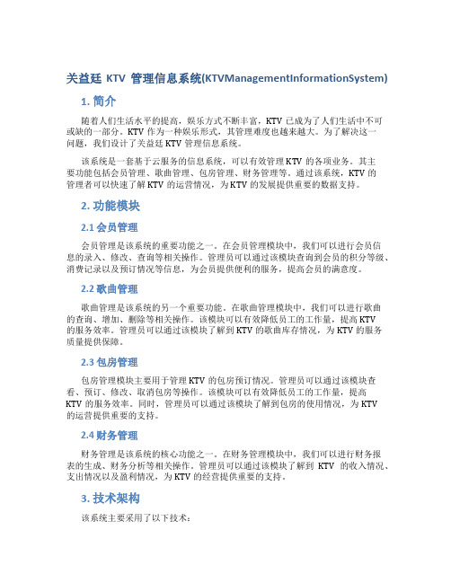 关益廷KTV管理信息系统(KTVManagementInformationSystem)