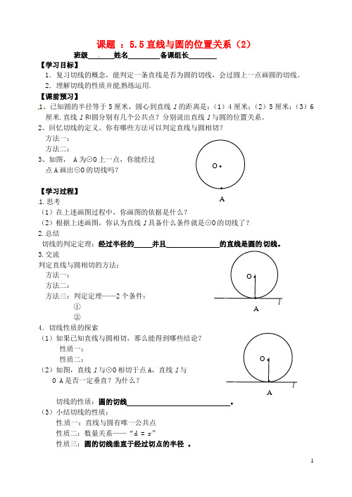 江苏省丹阳市第三中学九年级数学上册 5.5 直线与圆的位置关系学案2(无答案) 新人教版