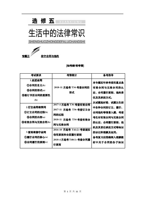 2019浙江高考政治一次选考讲义：选修五专题三信守合同与违约