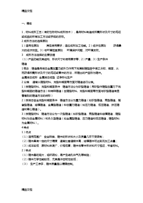 最新铸造工艺学期末考试复习汇总