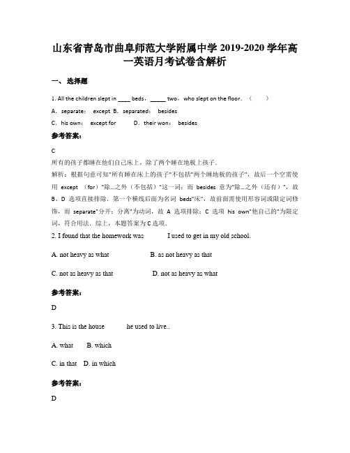 山东省青岛市曲阜师范大学附属中学2019-2020学年高一英语月考试卷含解析