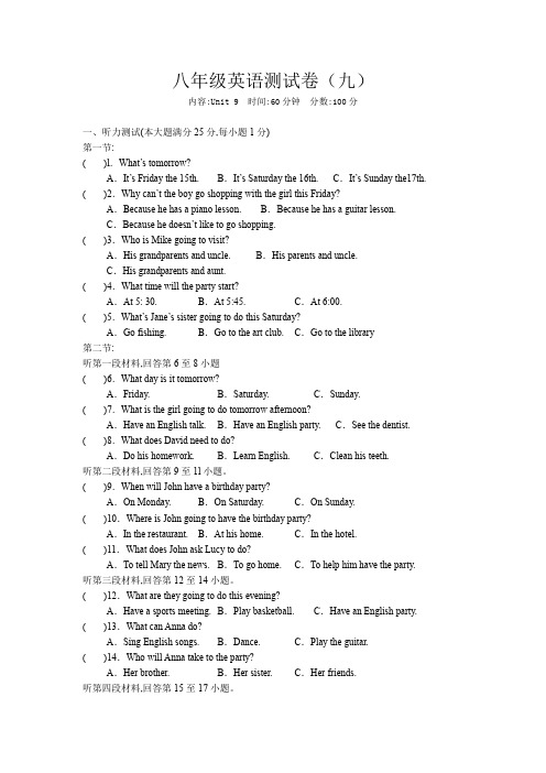 Unit9单元测试2021-2022学年八年级英语人教版上册