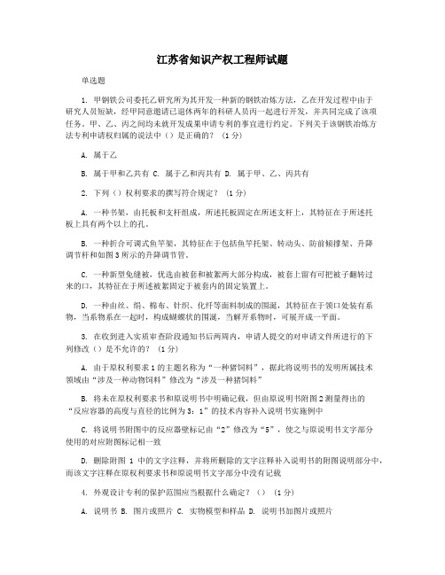 江苏省知识产权工程师试题