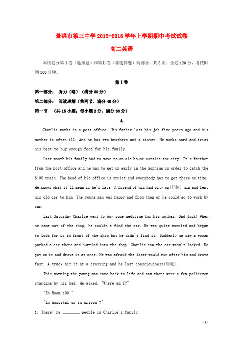 云南省景洪市第三中学高二英语上学期期中试题
