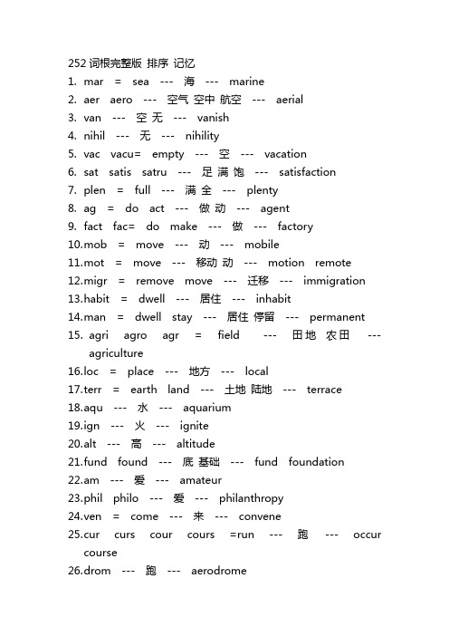 252词根完整版  考 排序 记忆