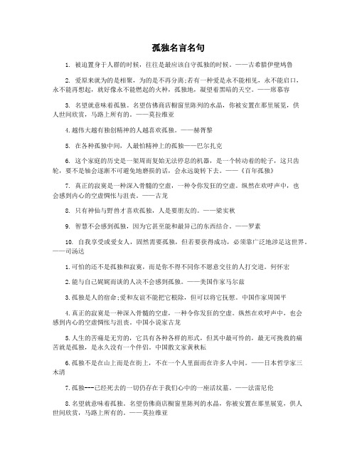 孤独名言名句