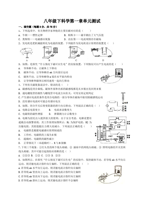 八年级下科学第一章单元测试