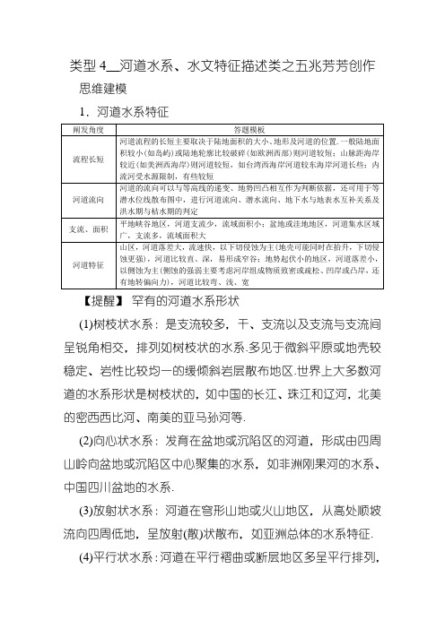 答题模板 类型4 河流水系、水文特征描述类