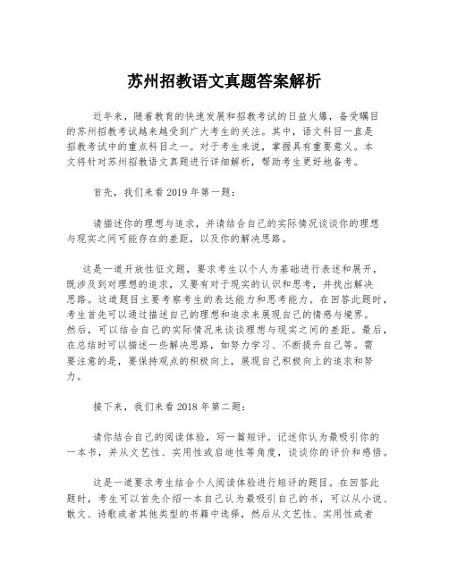 苏州招教语文真题答案解析