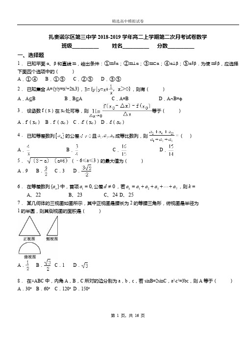 扎赉诺尔区第三中学2018-2019学年高二上学期第二次月考试卷数学