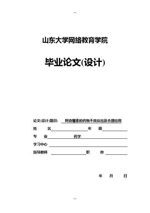 阿奇霉素的药物不良反应及合理应用