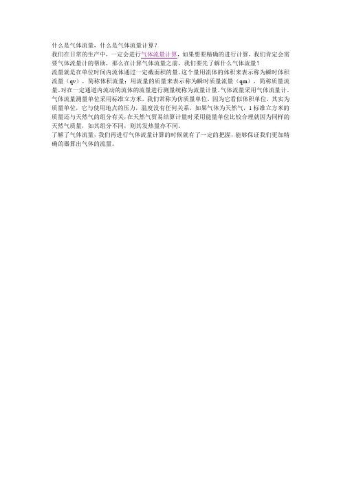 1气体流量积算