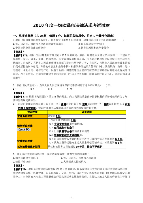 2010年一建法律法规真题详细解析