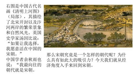 人教版必修2019中外历史纲要上 第11课辽宋夏金元的经济与社会 17PPT