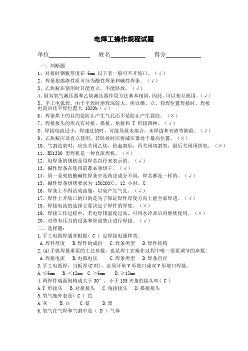 电焊工操作规程试题+答案