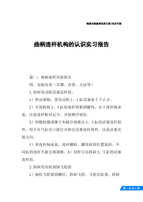 曲柄连杆机构的认识实习报告