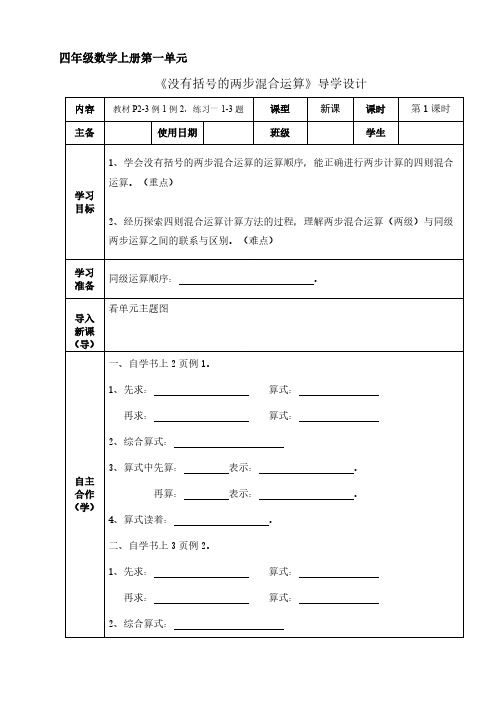 西师版小学四年级数学上册第一单位导学案