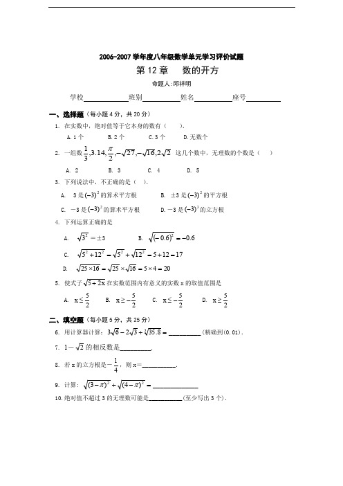 最新初中八年级数学题库 第12章数的开方单元试题h