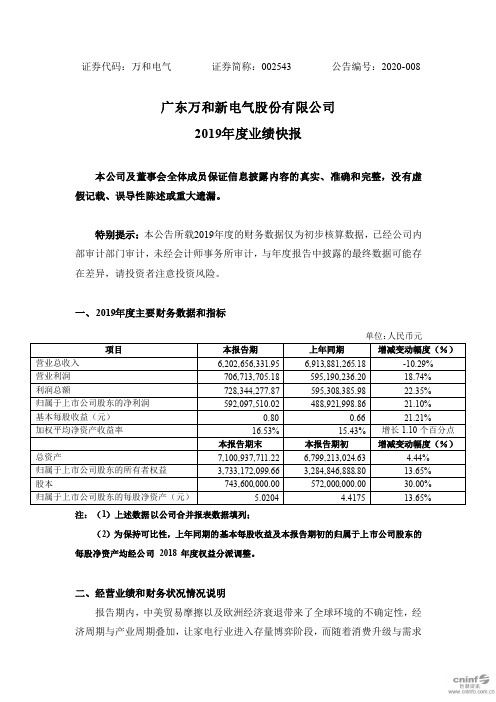 万和电气：2019年度业绩快报