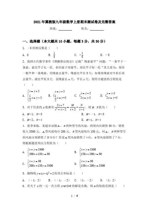 2021年冀教版九年级数学上册期末测试卷及完整答案