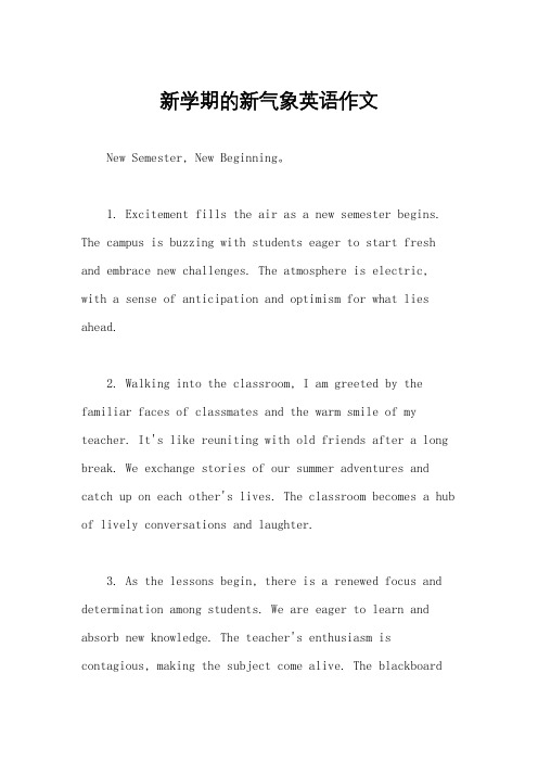 新学期的新气象英语作文