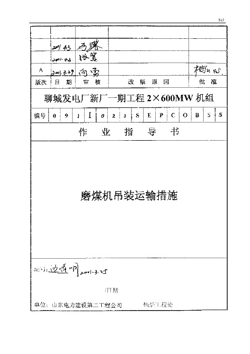 启东锅炉吊装运输措施资料