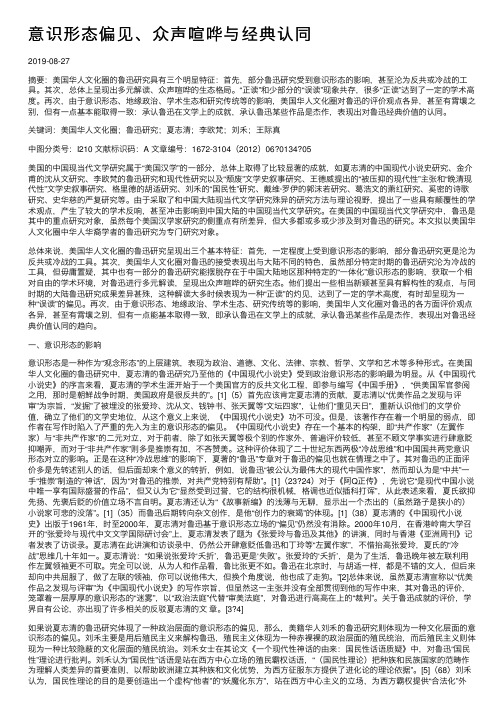 意识形态偏见、众声喧哗与经典认同