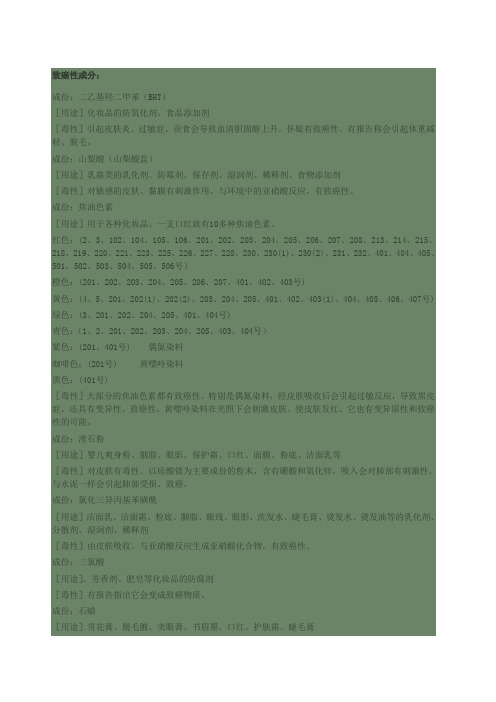 化妆品成分分析