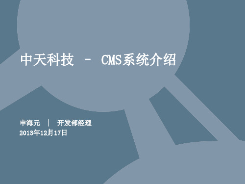 CMS功能介绍