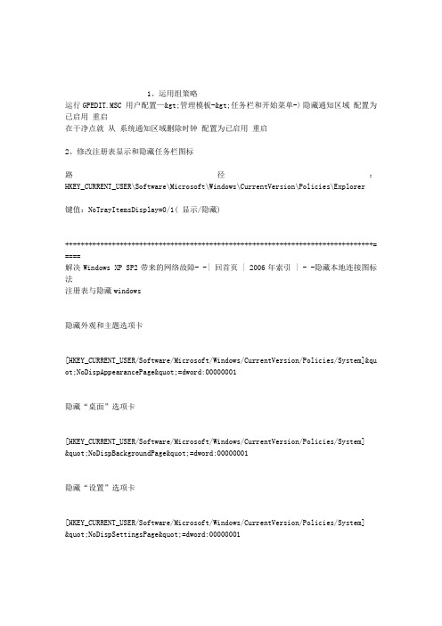 修改注册表显示和隐藏任务栏图标