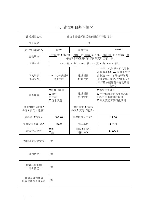 酸性除油剂环评报告公示