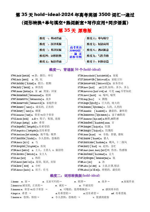 第01天2024年高考英语词汇3500一遍过(学生版) (35)