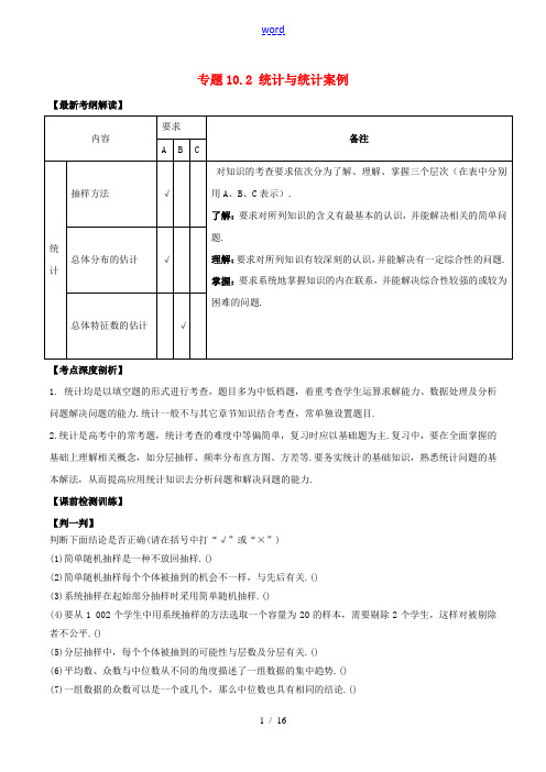 (江苏版)高考数学一轮复习 专题10.2 统计与统计案例(讲)-人教版高三全册数学试题