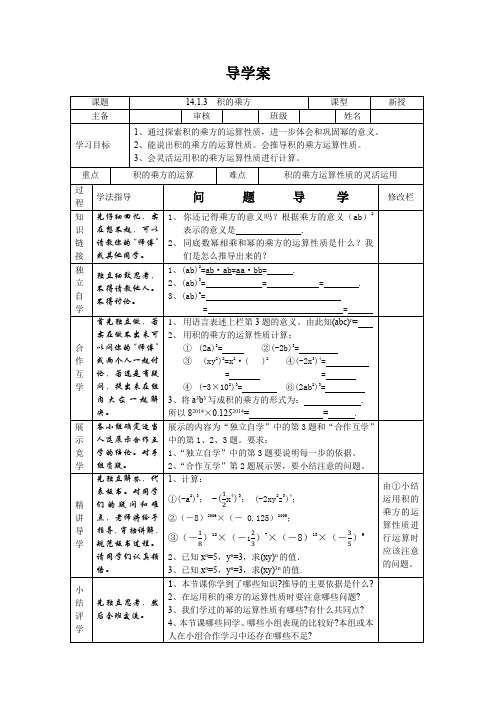 积的乘方导学案