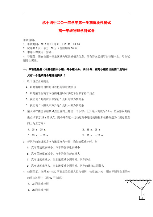 浙江省杭十四中2013-2014学年高一物理上学期期中试题新人教版