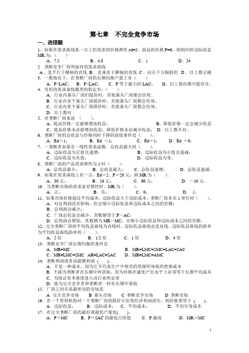 西方经济学 习题 高鸿业版 中国人民大学出版社