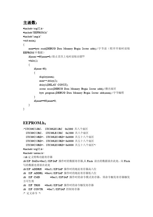 51内部eeprom读写,实现掉电存储