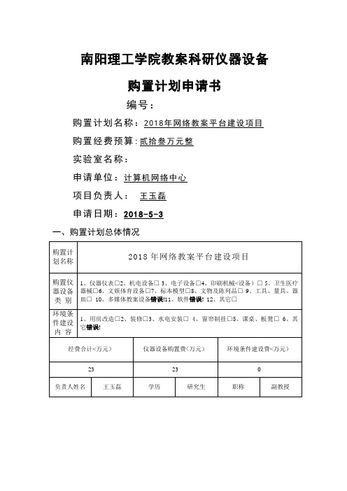 网络教学平台建设(终稿)