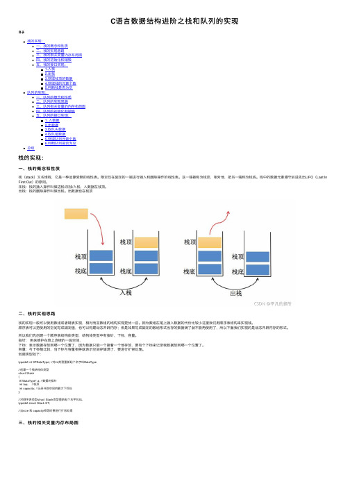 C语言数据结构进阶之栈和队列的实现