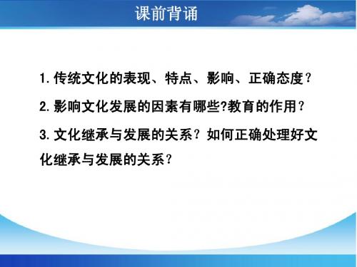 一轮复习课件_文化生活_第五课_文化创新