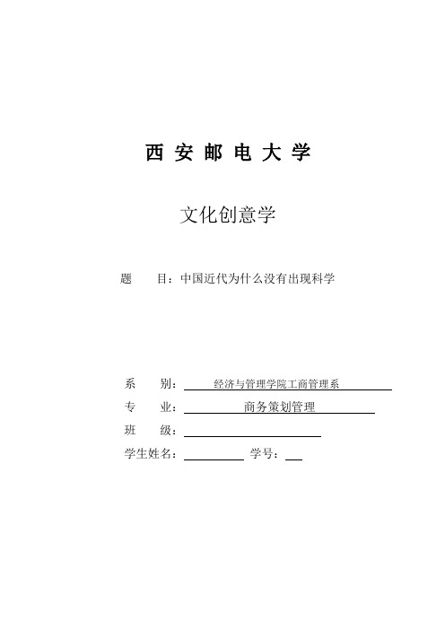 中国近代为什么没有科学