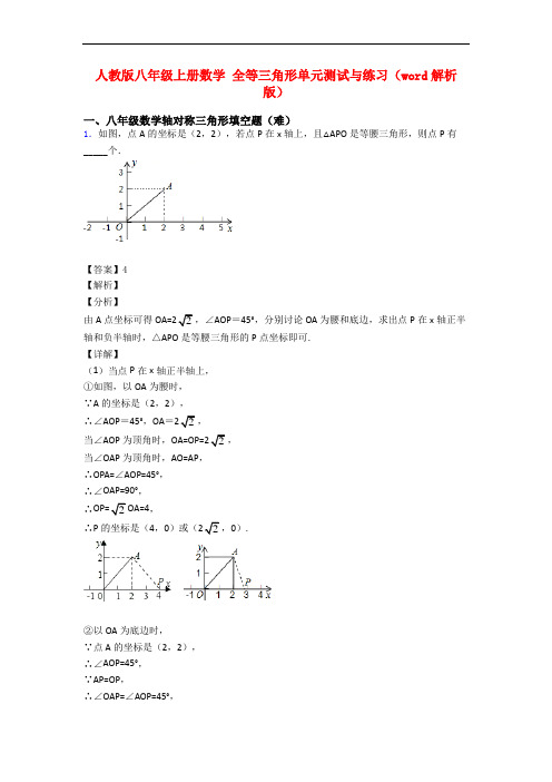 人教版八年级上册数学 全等三角形单元测试与练习(word解析版)