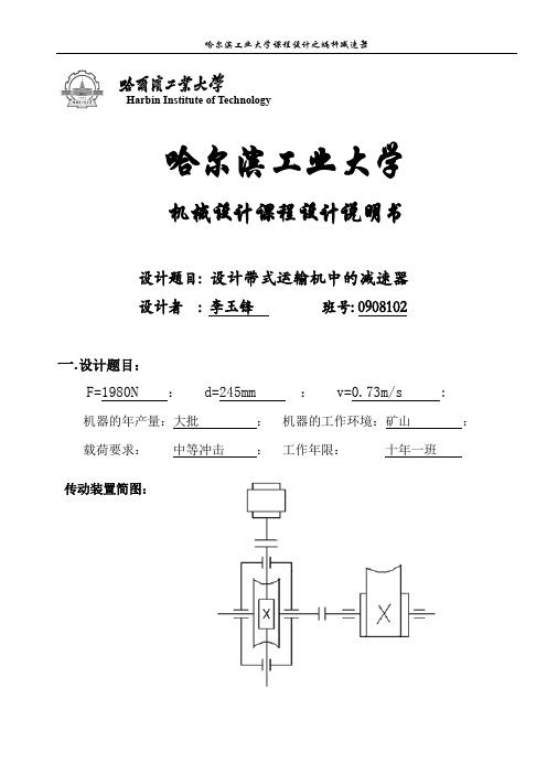 剖分式一级蜗杆减速器设计说明书