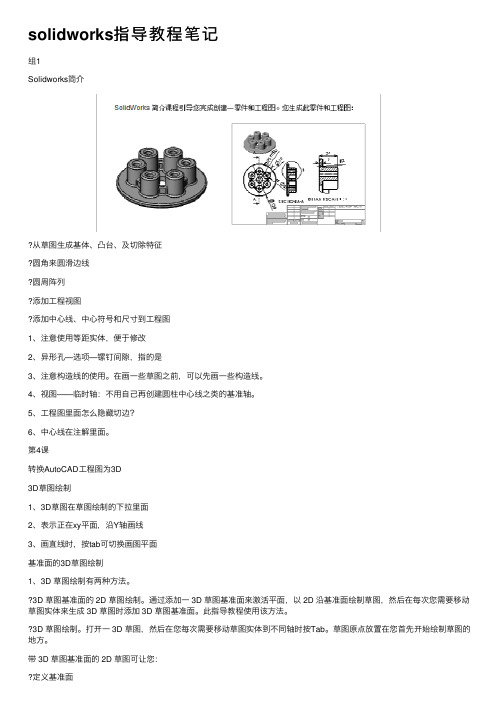 solidworks指导教程笔记