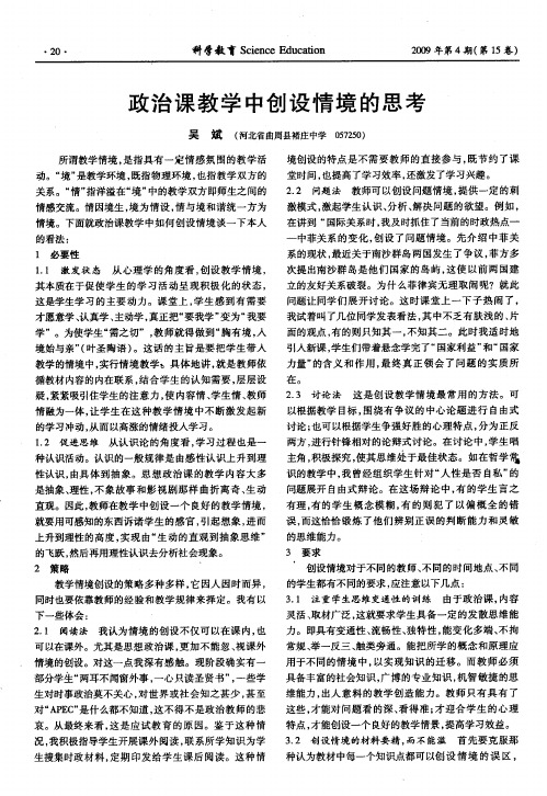 政治课教学中创设情境的思考