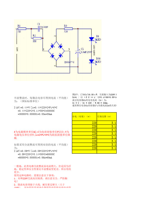 阻容降压de计算方法