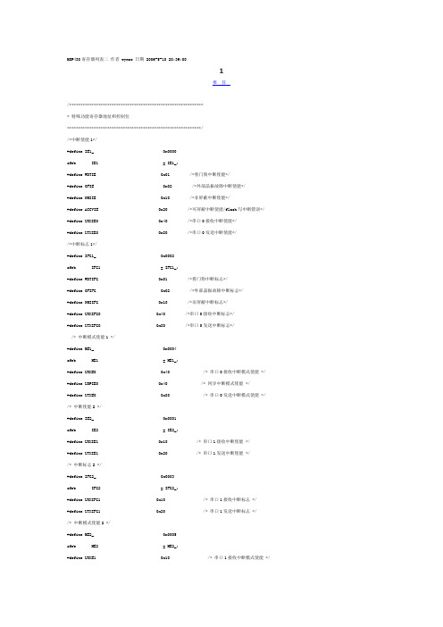 MSP430寄存器列表二,初学430必会知识