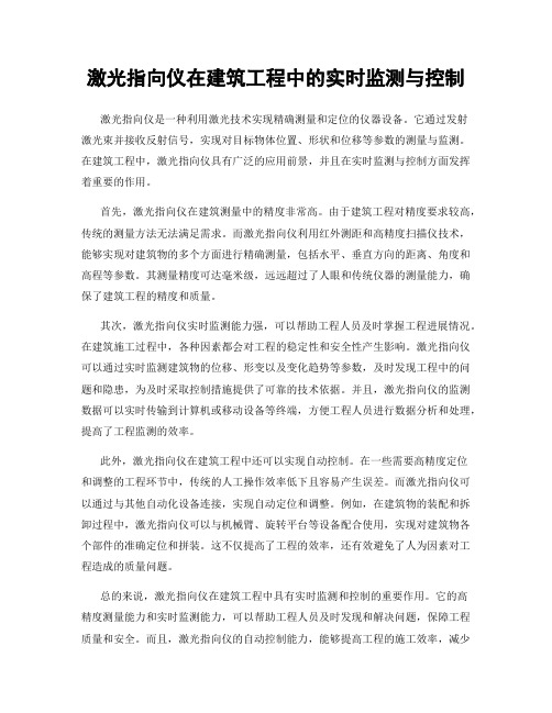 激光指向仪在建筑工程中的实时监测与控制