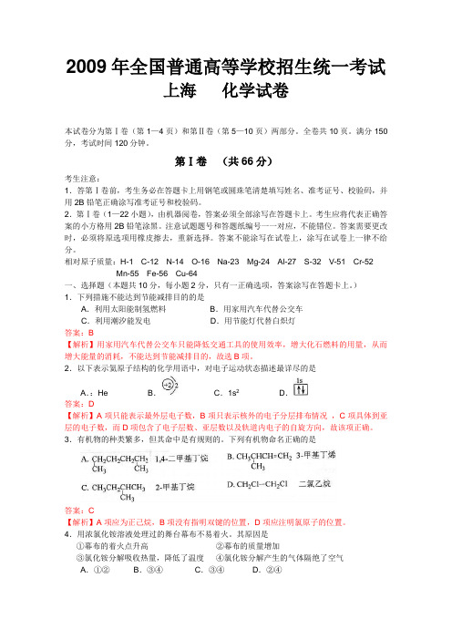 2009年上海高考化学试题答案