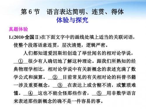 2012届高考语文语言知识和语言表达第二章第3节(3)讲义课件